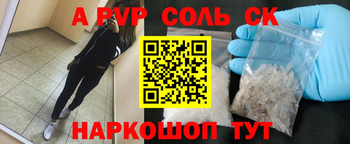 Альфа ПВП СК КРИС  A-PVP Соль  Люберцы  APVP СК  Вход с VPN 