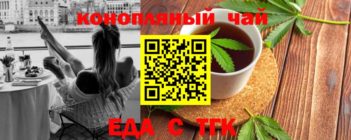 Еда ТГК марихуана  Вход с VPN  Люберцы 