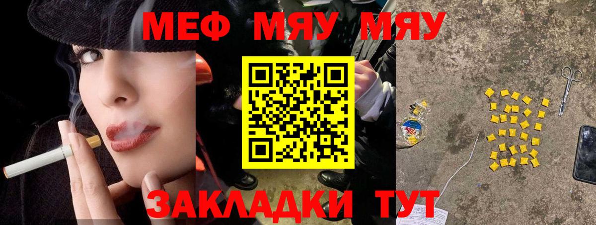 Мефедрон кристаллы  Вход с VPN  Меф VHQ  МЯУ-МЯУ  Люберцы 